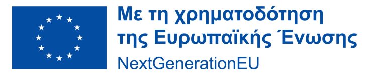 EL Με τη χρηματοδότηση της Ευρωπαϊκής Ένωσης_WHITE_PANTONE